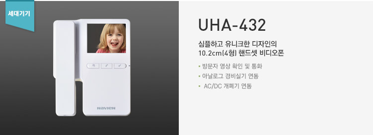 UHA-432
