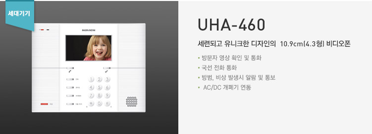 UHA-460