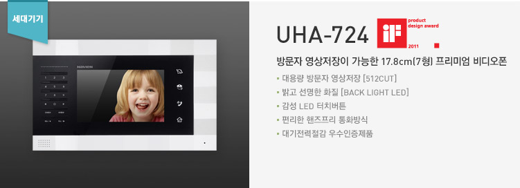 UHA-724