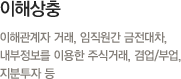 이해상충(텍스트)