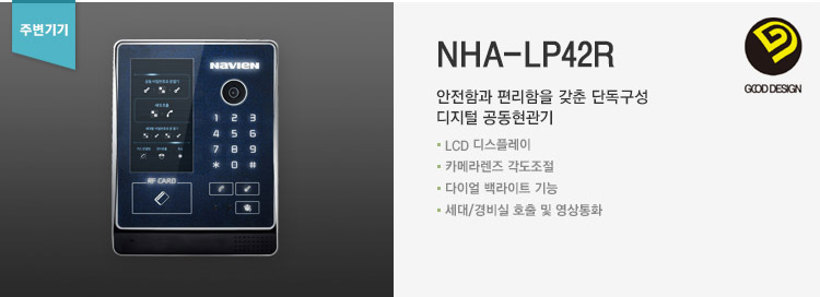 NHA-LP42R