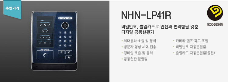 NHN-LP41R