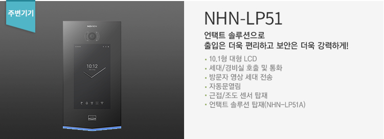 NHN-LP51