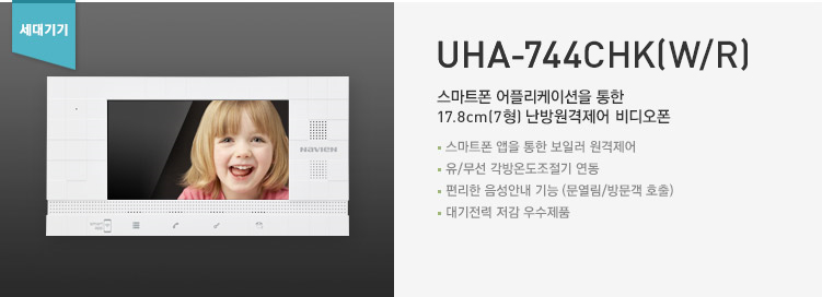 UHA-744CHK(W/R)