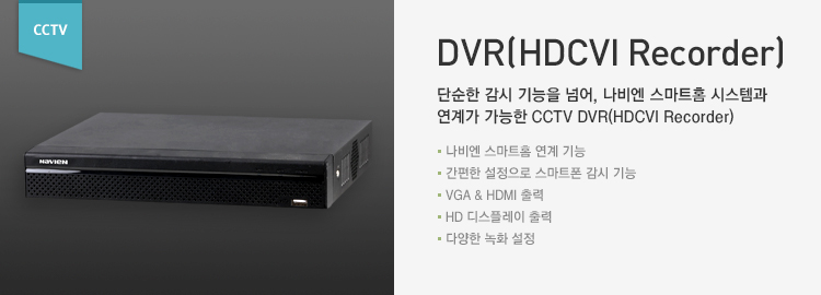 DVR(HDCVI Recorder)