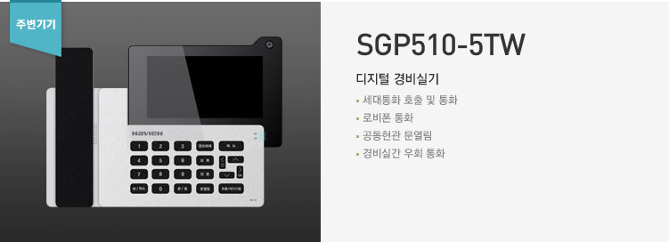 SGP510-5TW