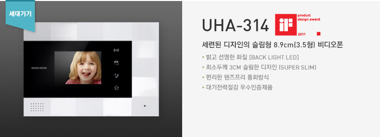 UHA-314