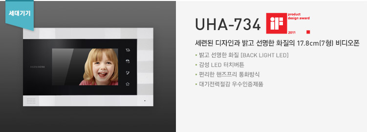 UHA-734