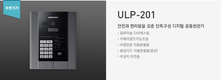 ULP-201