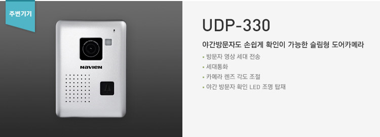 UDP-330