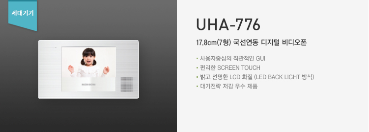 UHA-776